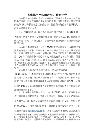 搭建基于网络的教学