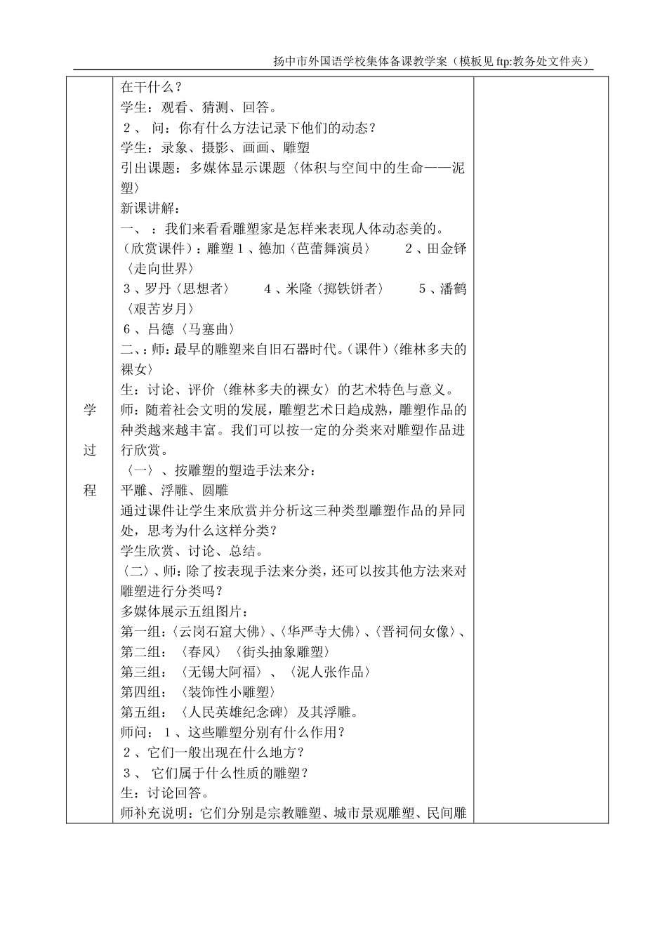 体积与空间中的生命第二课时_第2页