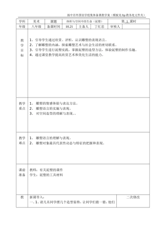 体积与空间中的生命第二课时