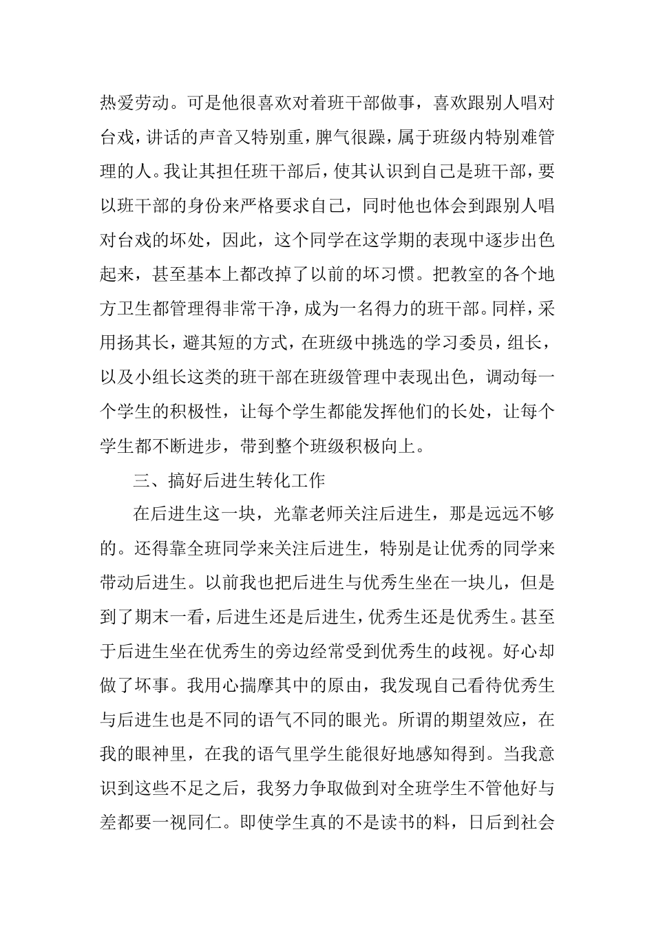 如何做好小学班主任工作_第3页