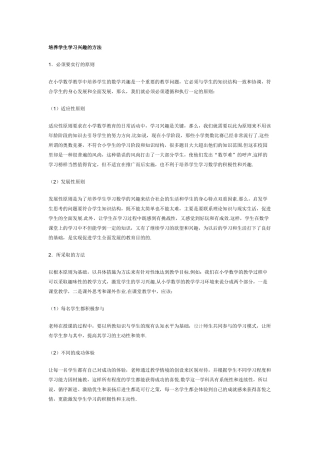 培养学生学习兴趣的方法