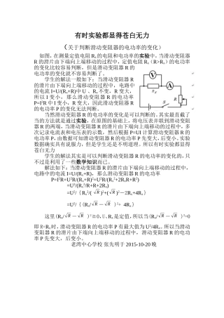 判断滑动变阻器的电功率的变化