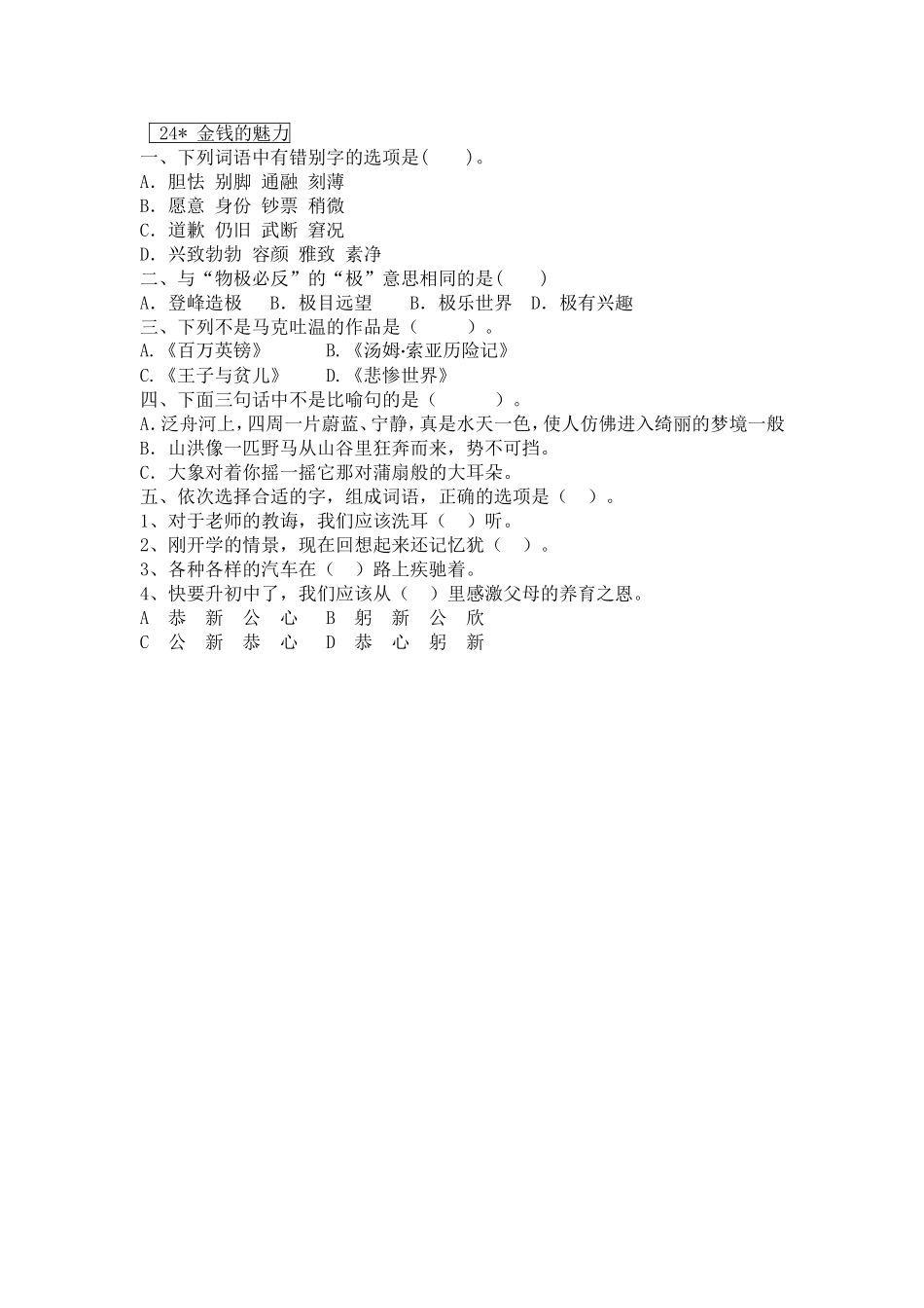 《金钱的魅力》课堂练习_第1页