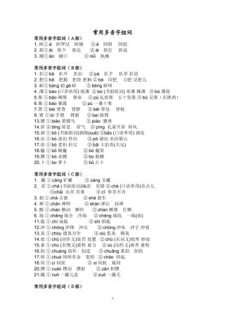 初中最全的多音字汇总