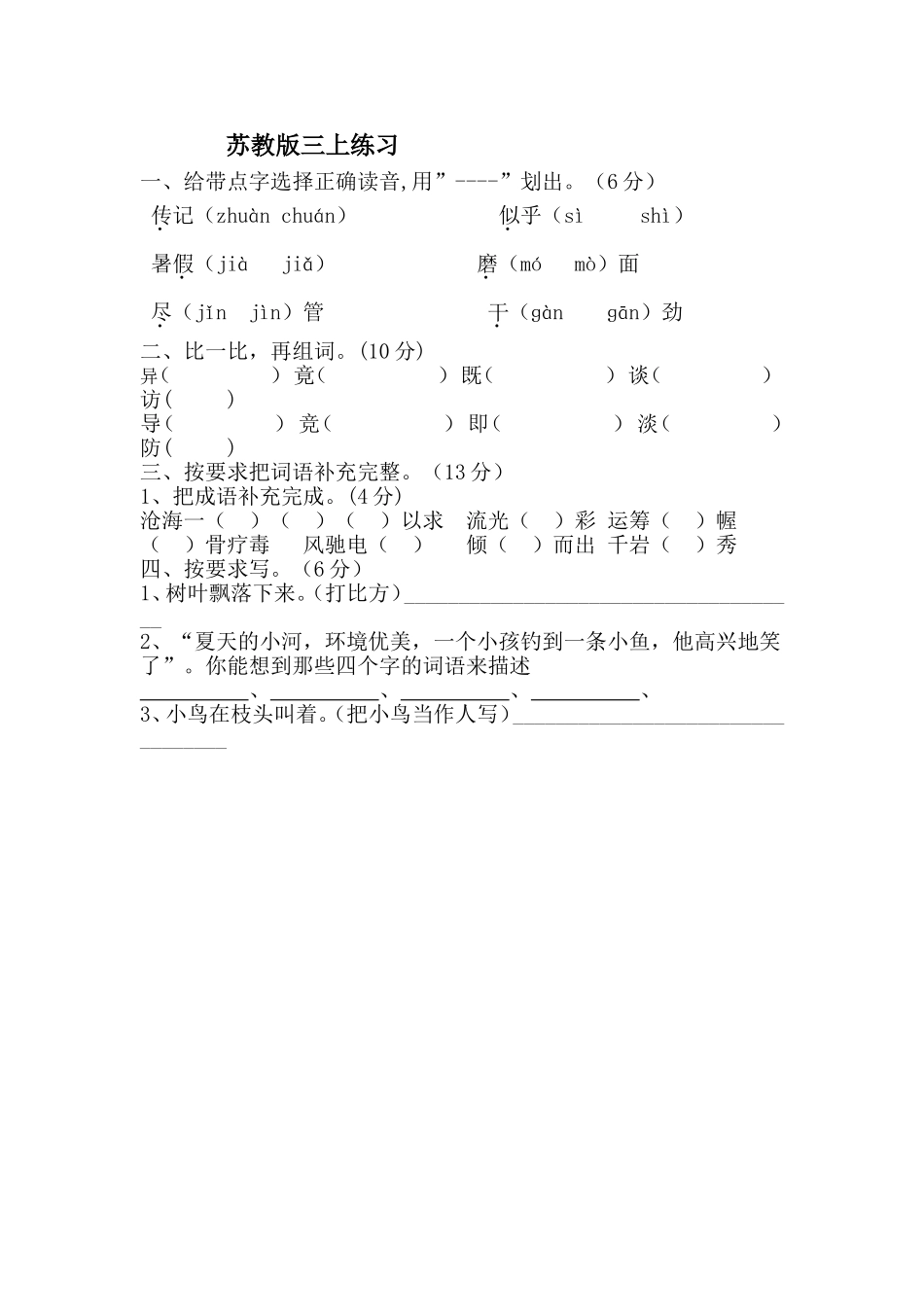 苏教版三上练习_第1页