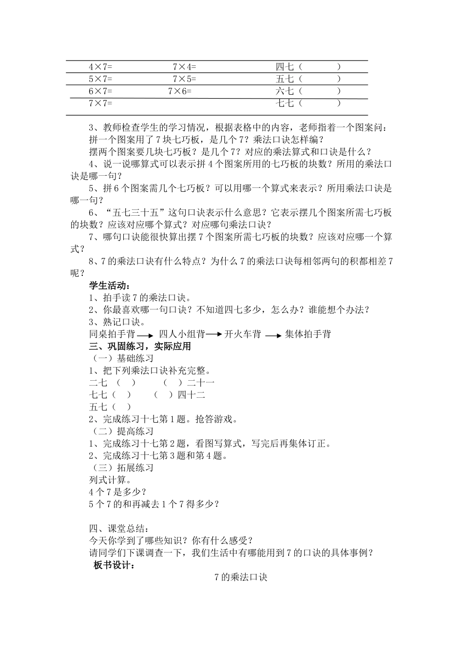 第一课时七的乘法口决_第2页