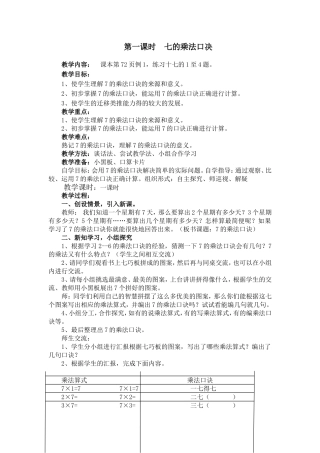 第一课时七的乘法口决