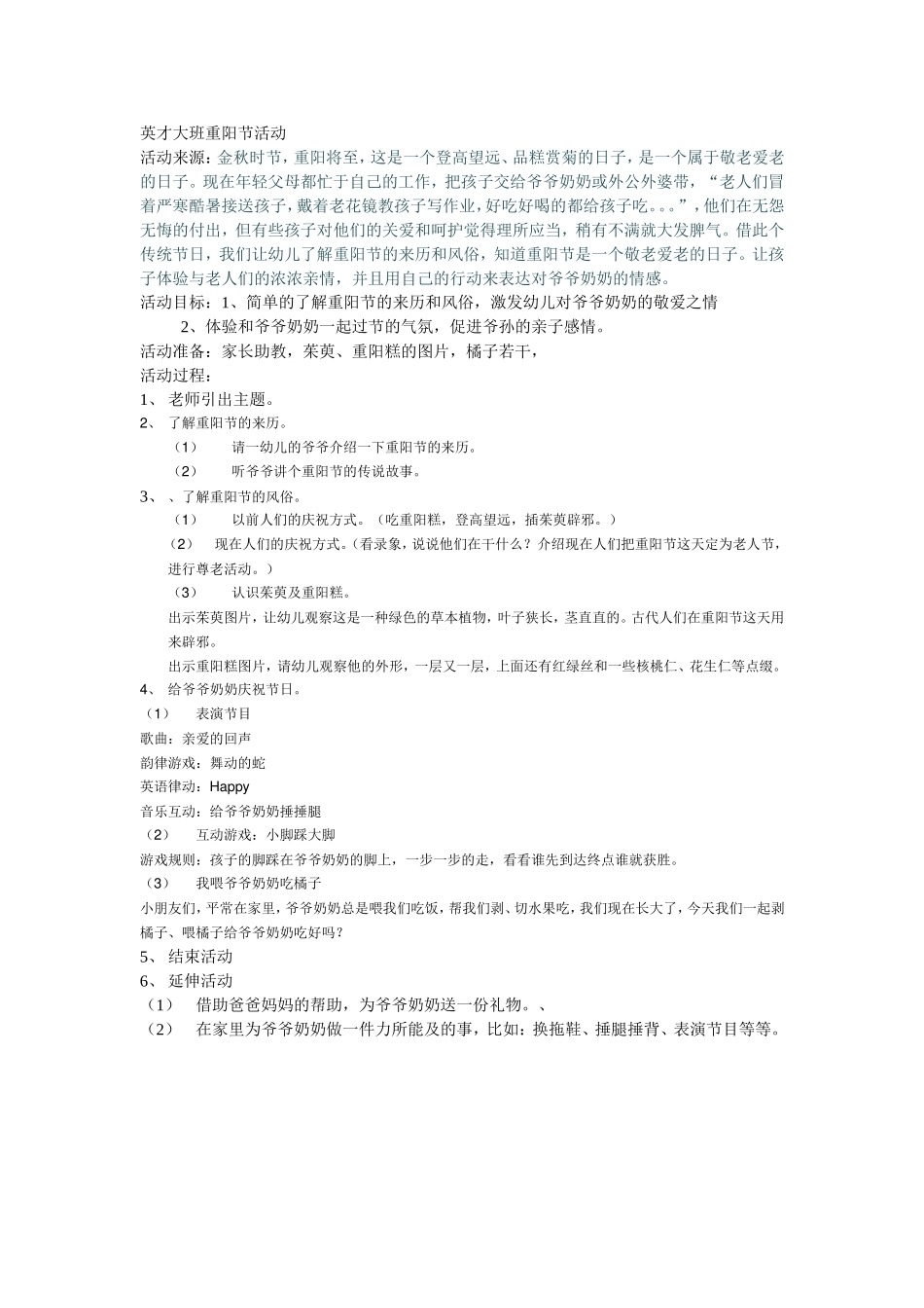 英才大班重阳节活动_第1页