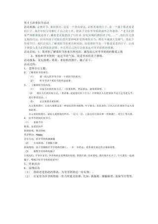英才大班重阳节活动