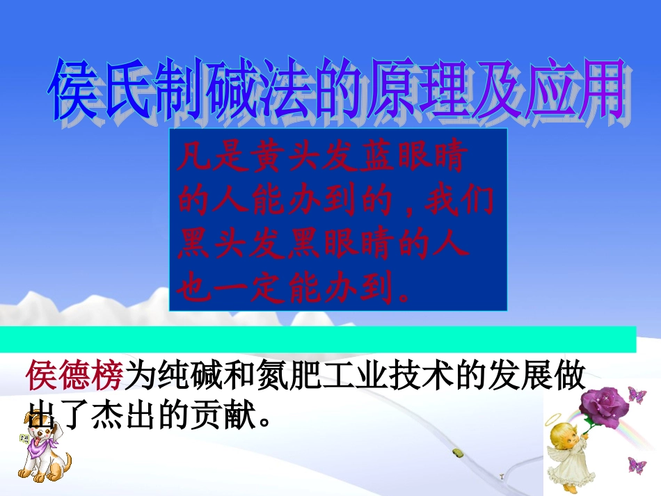 海水“制碱”第一课时_第3页