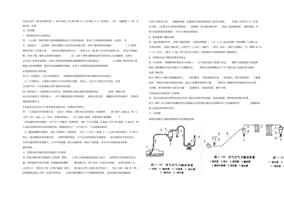 「食品加工机械与设备试卷答案」_第2页