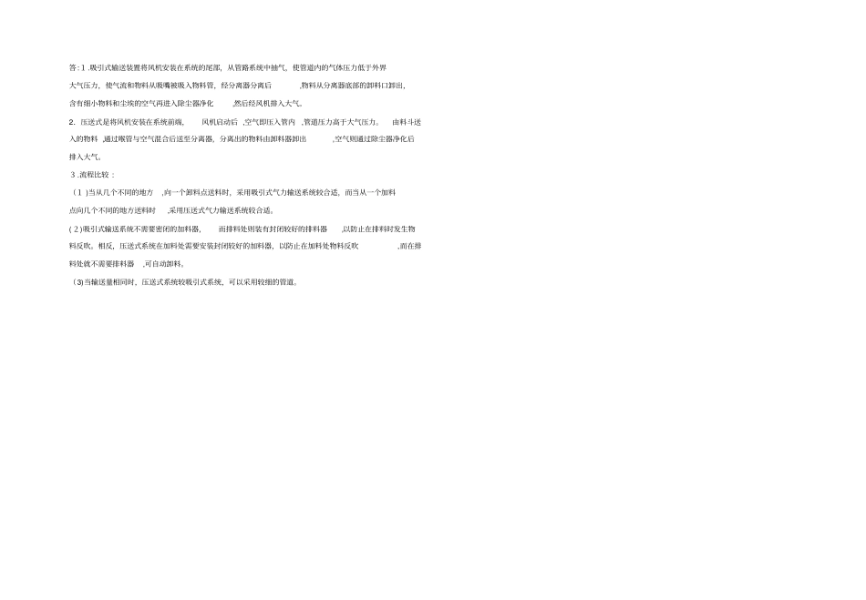 「食品加工机械与设备试卷答案」_第3页