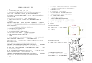 「食品加工机械与设备试卷答案」