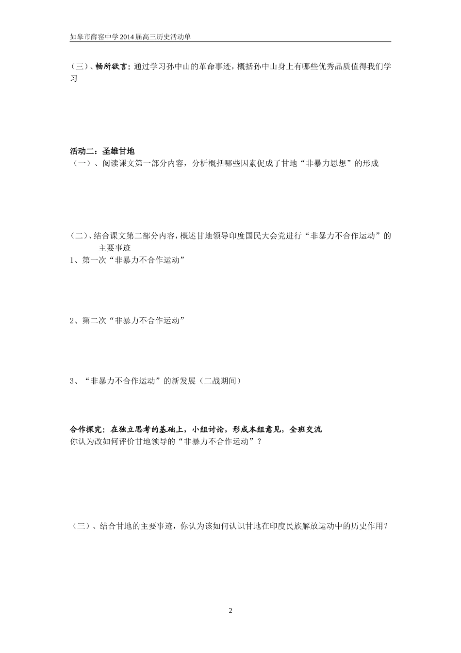 第四单元亚洲觉醒的先驱_第2页