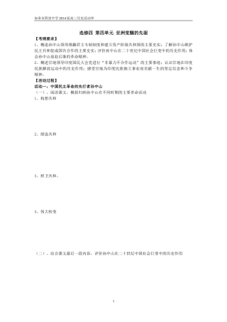 第四单元亚洲觉醒的先驱