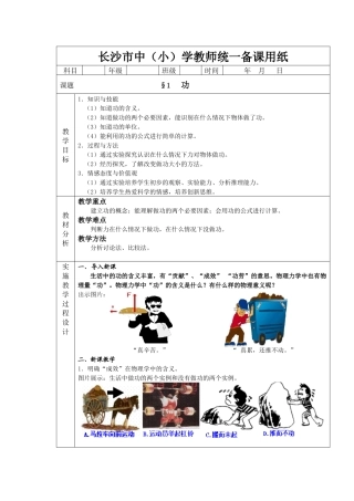 科大附中初中物理汤望华教学设计功