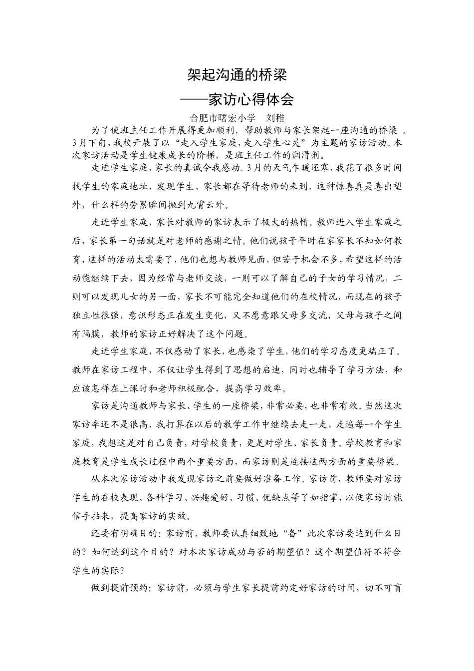 架起沟通的桥梁_第1页