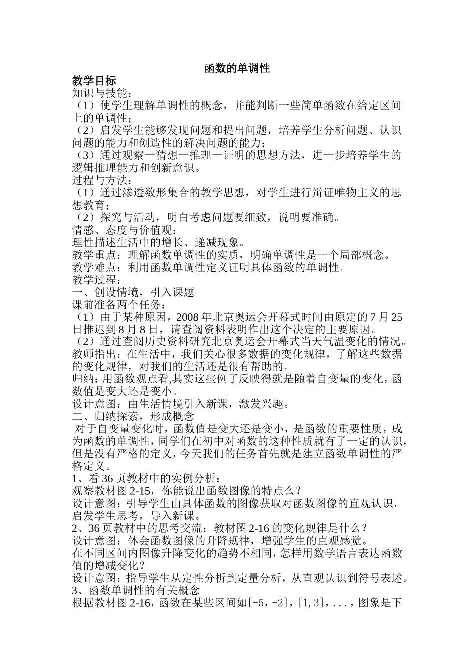 函数的单调性_第1页