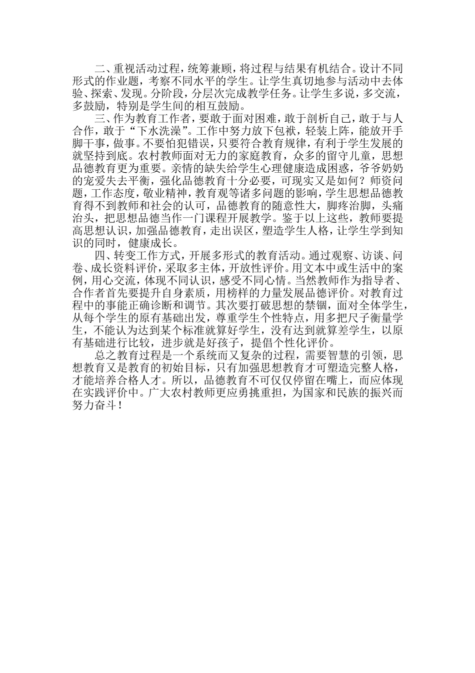 面对评价中的误区和难题_第2页