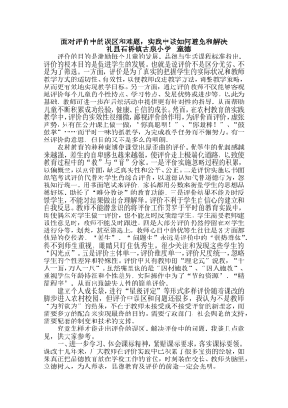 面对评价中的误区和难题