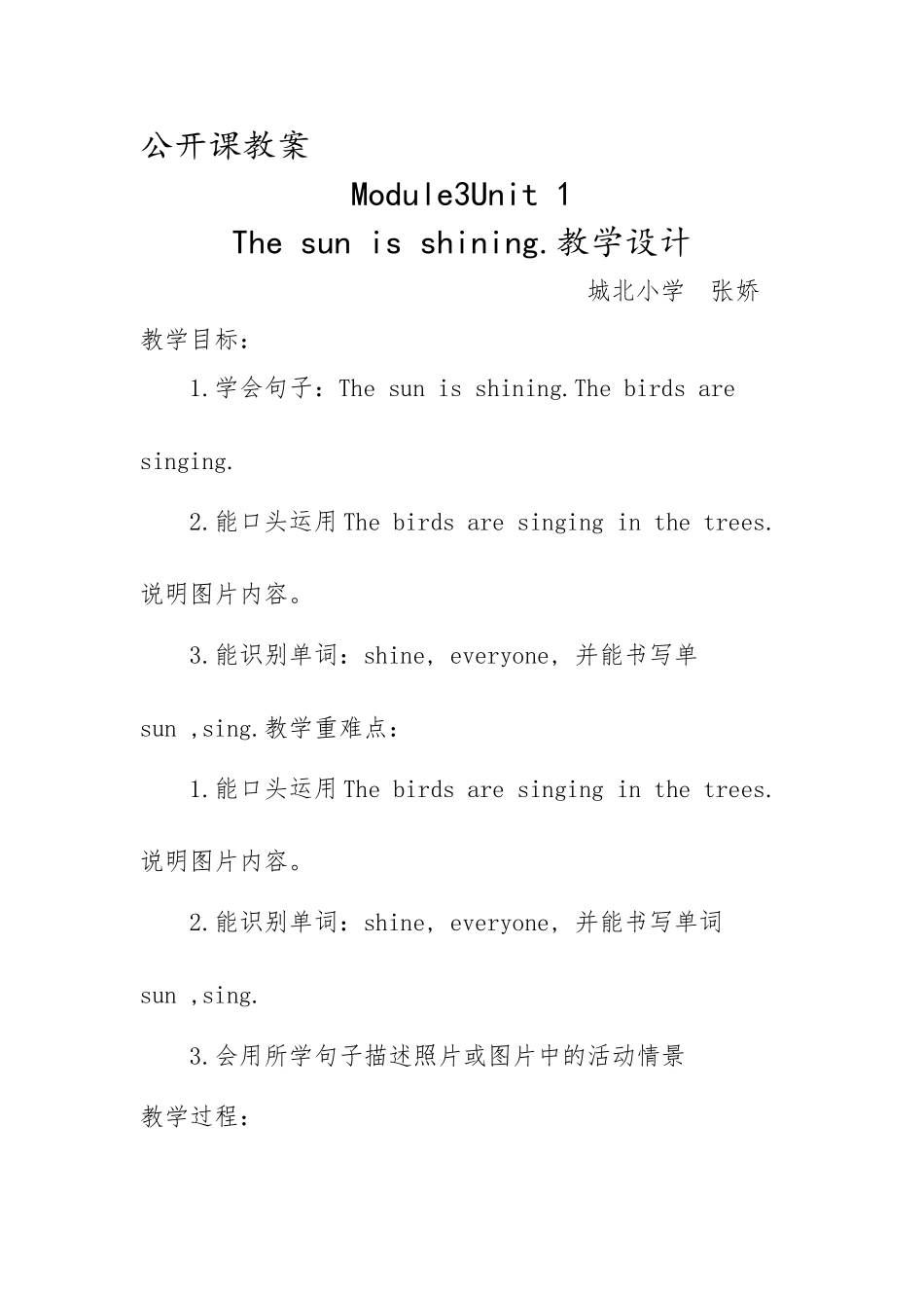 The_sun_is_shining教学设计_第1页