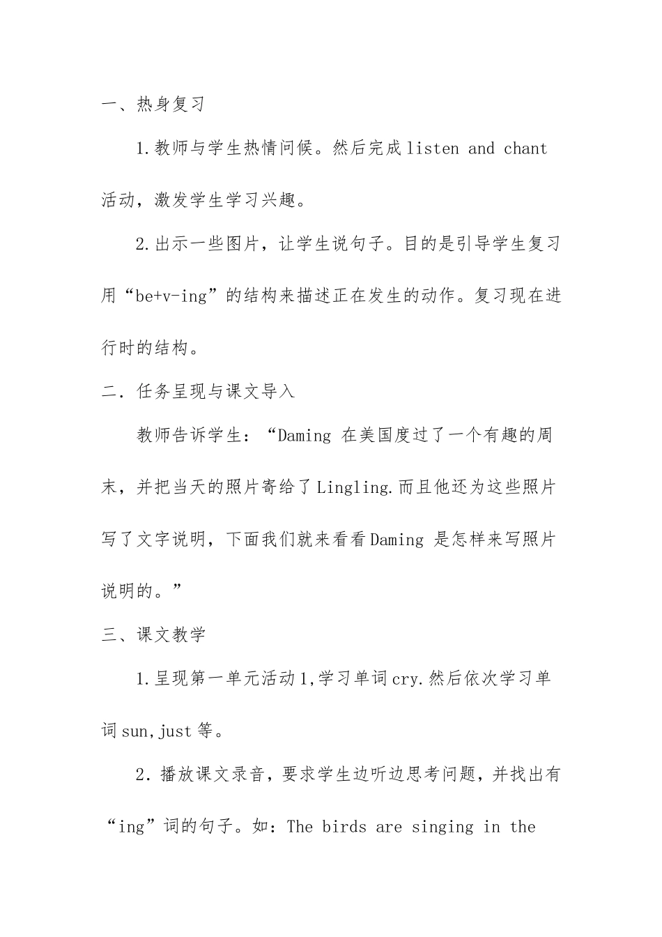 The_sun_is_shining教学设计_第2页