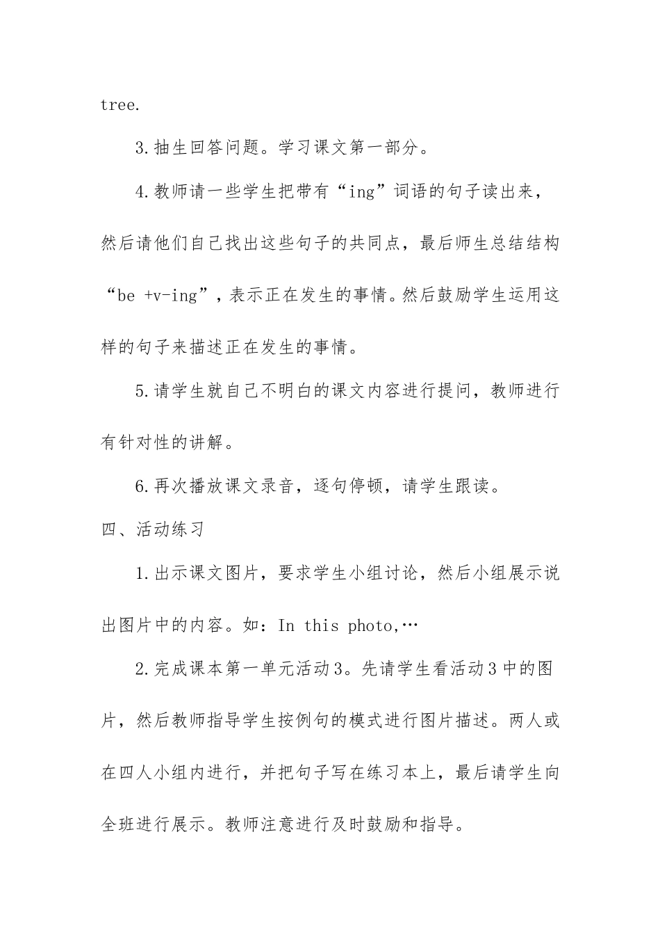 The_sun_is_shining教学设计_第3页