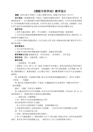 搭配中的学问教学设计
