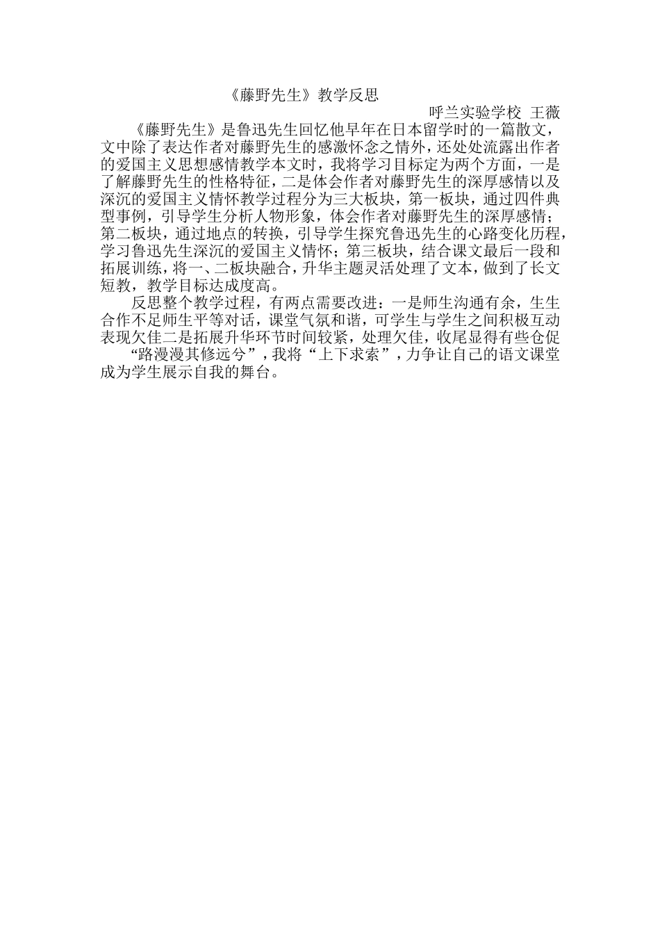 藤野先生反思_第1页