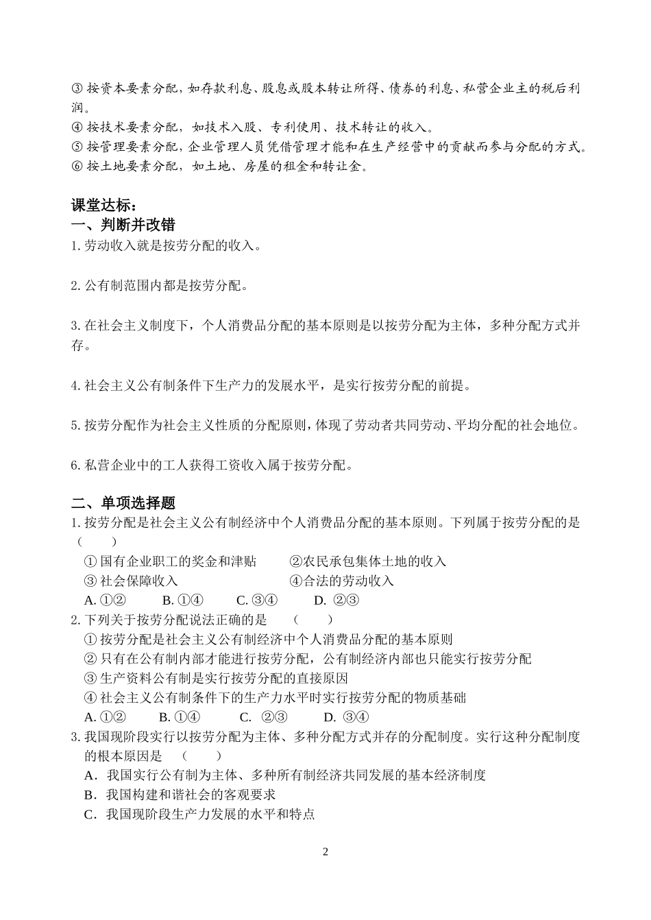 第七课个人收入的分配_第2页