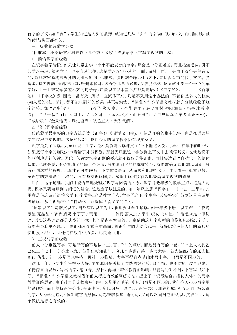 国标本（苏教版）识字教学策略_第3页