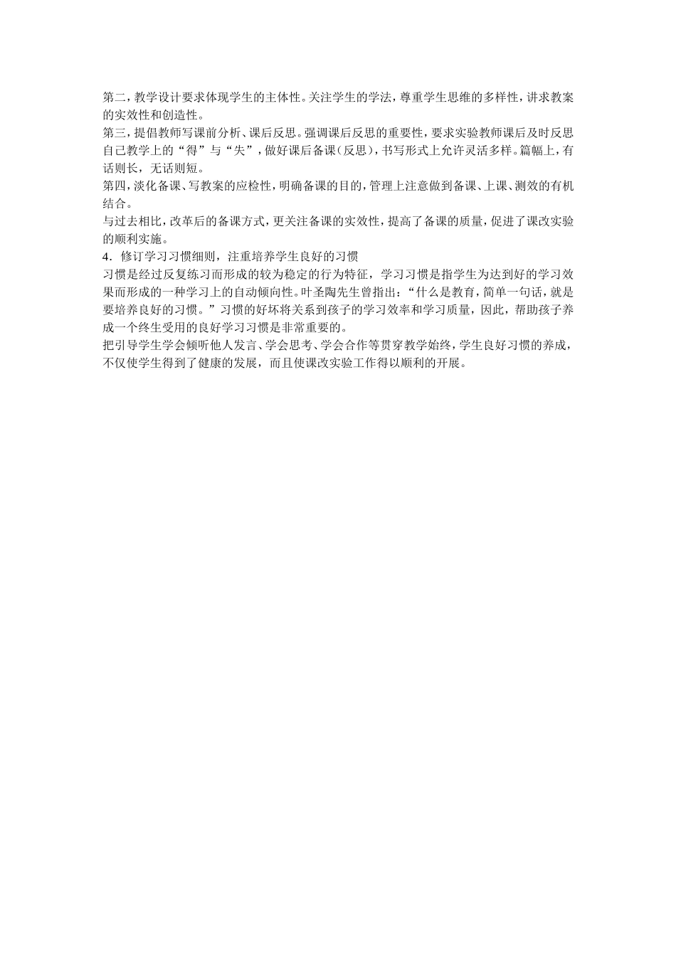 四年级课改总结_第2页