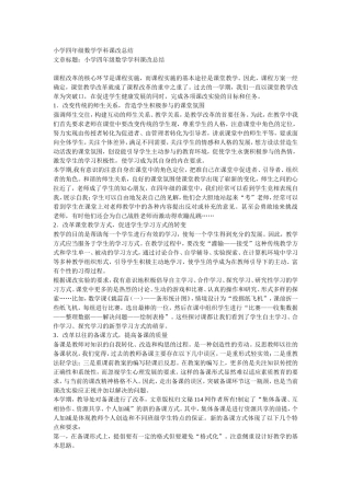 四年级课改总结