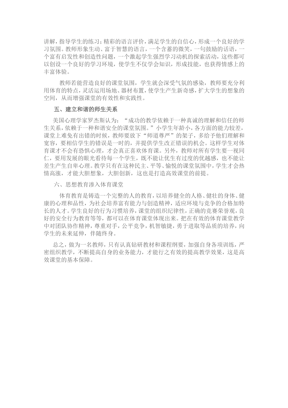 浅谈如何打造体育高效课堂_第2页