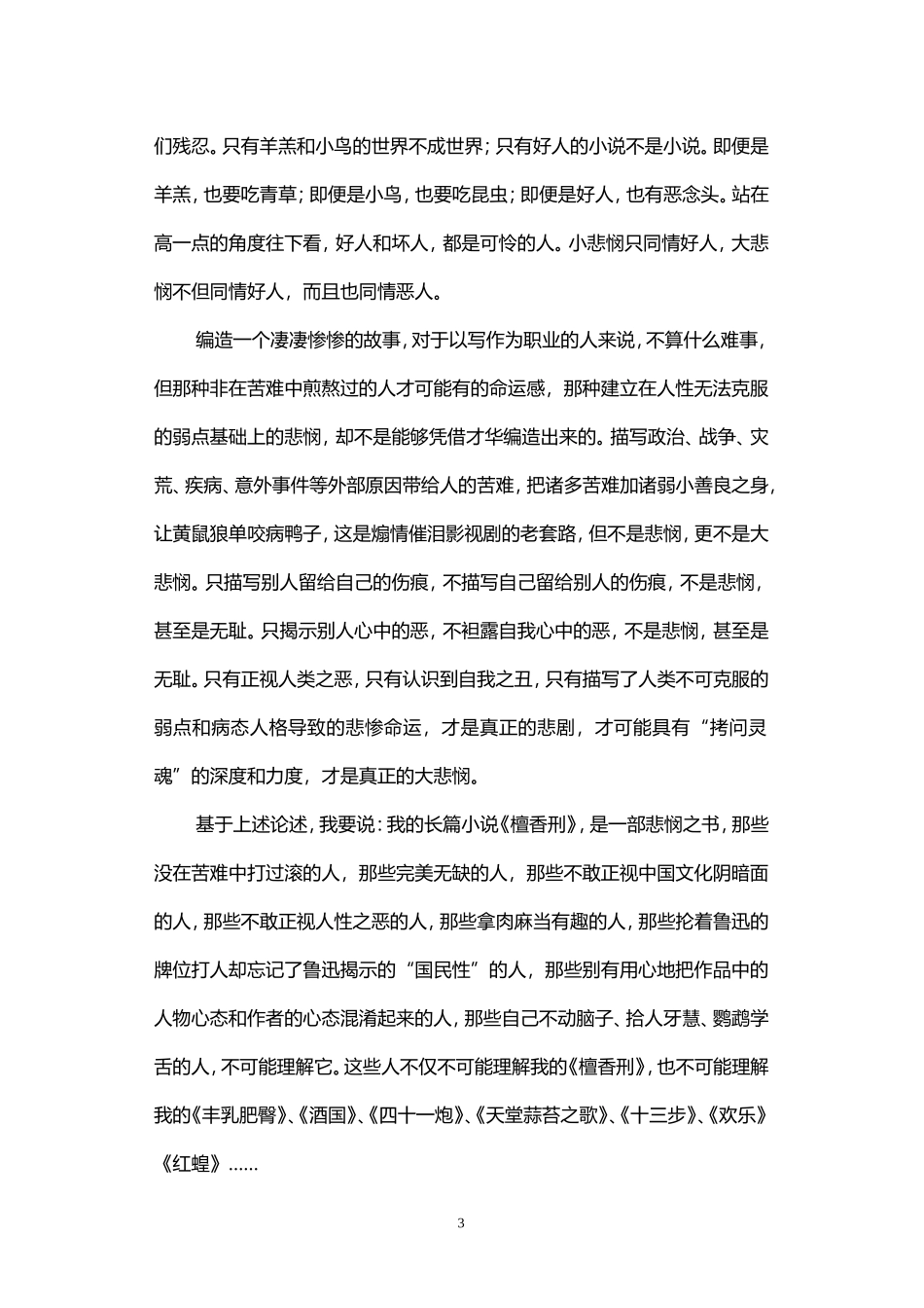 捍卫长篇小说的尊严_第3页
