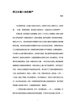 捍卫长篇小说的尊严