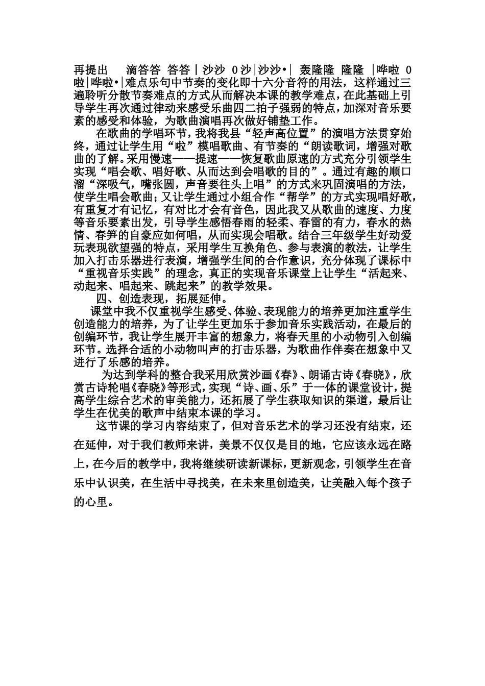 《让音乐课堂更加漂亮》杨悦_第2页