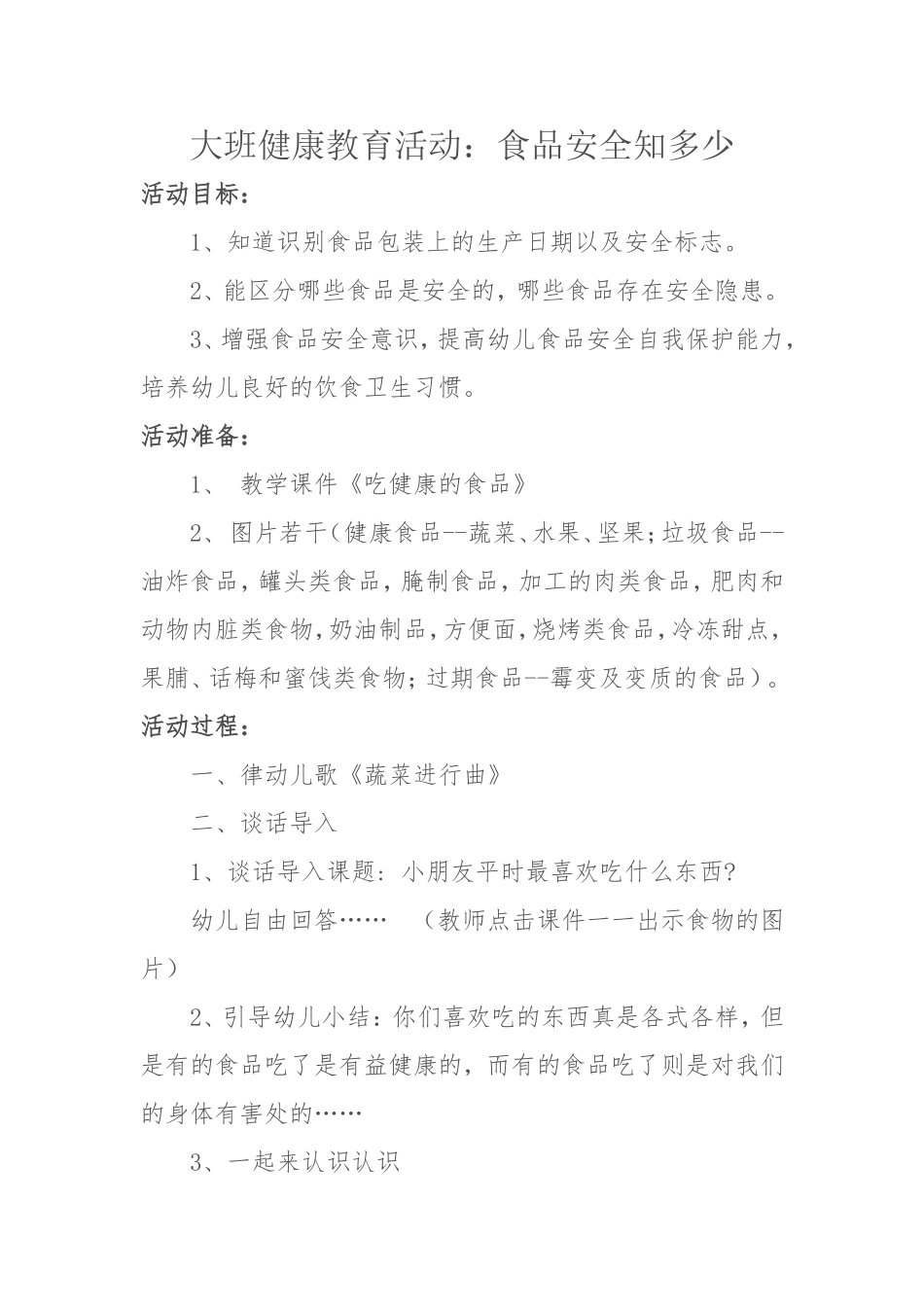 食品安全知多少_第1页