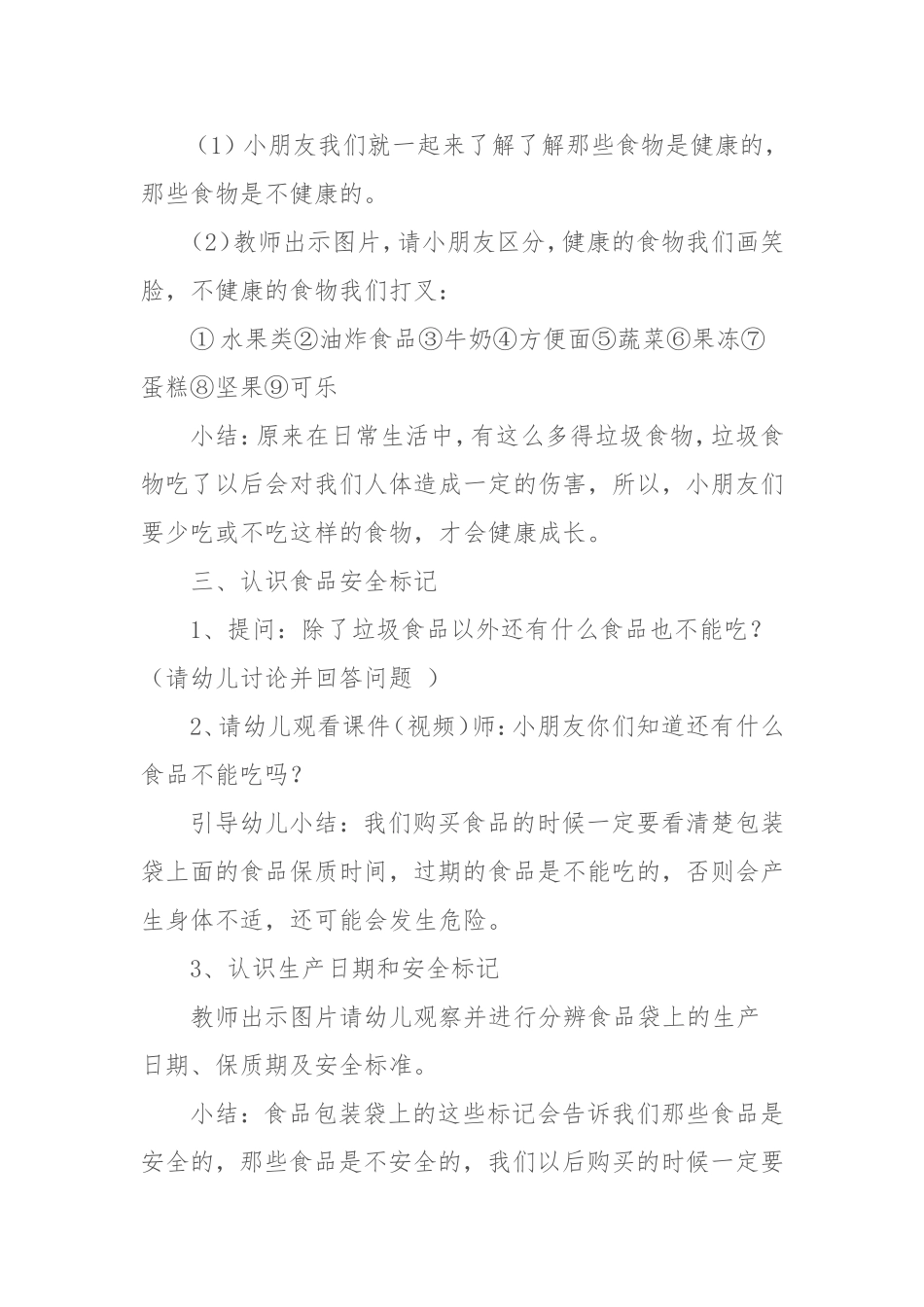 食品安全知多少_第2页