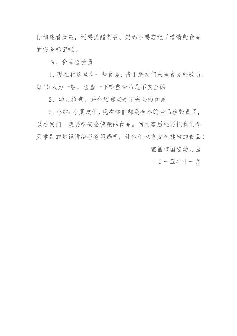 食品安全知多少_第3页