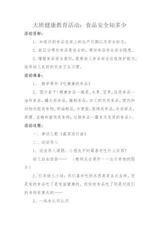 食品安全知多少