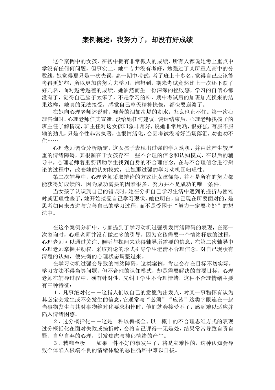 案例概述：我努力了，却没有好成绩_第1页