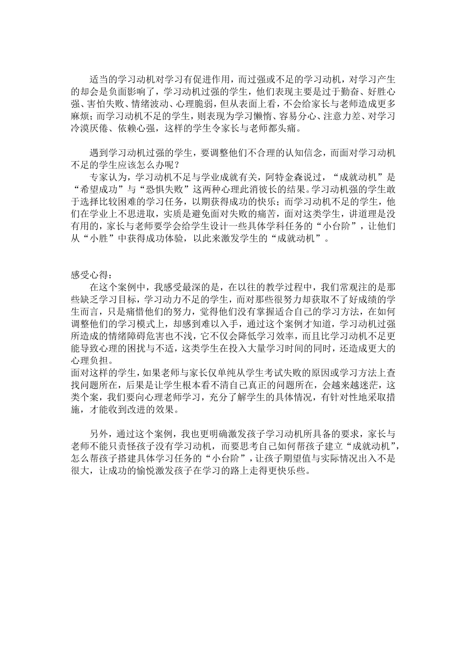 案例概述：我努力了，却没有好成绩_第2页