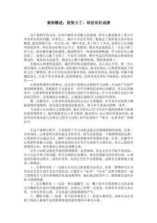案例概述：我努力了，却没有好成绩