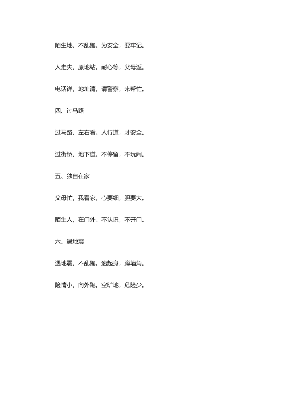 幼儿安全小常识_第2页