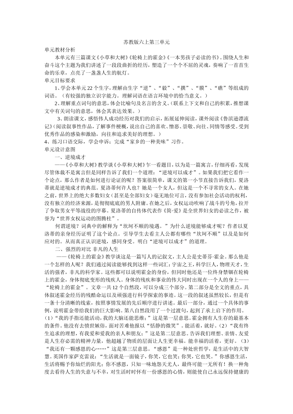 苏教版六上第三单元MicrosoftWord文档_第1页