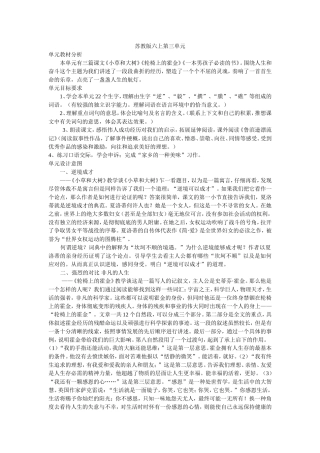 苏教版六上第三单元MicrosoftWord文档