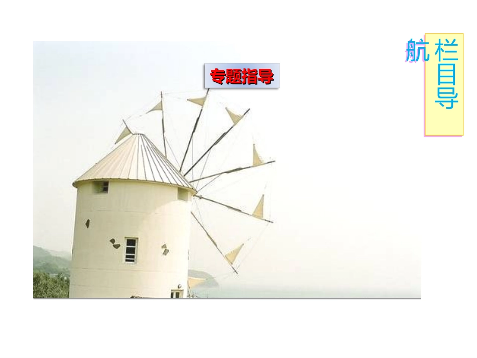 高一第四本章复习总结_第2页