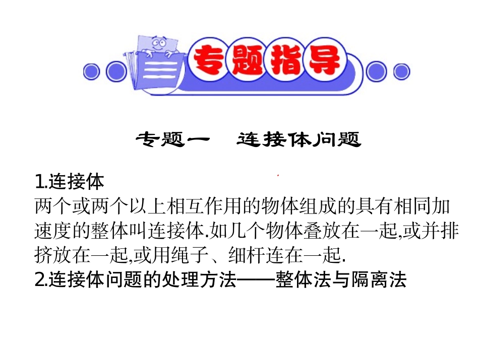 高一第四本章复习总结_第3页
