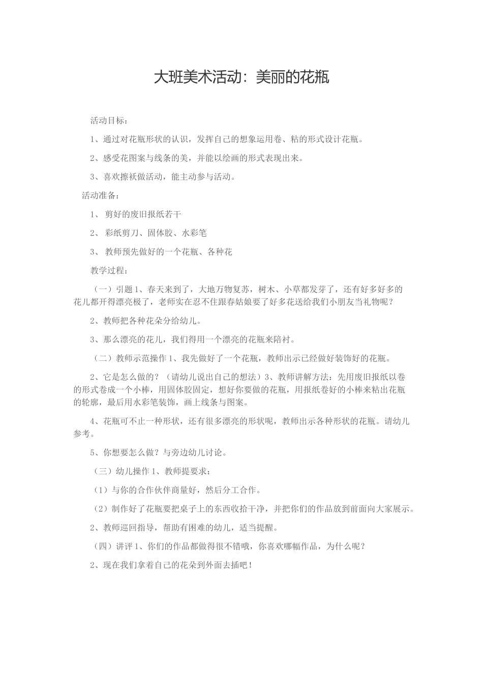 大班美术活动：美丽的花瓶_第1页